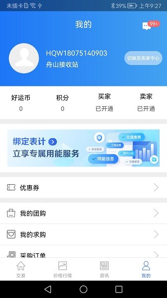 好气网app 2.7.5