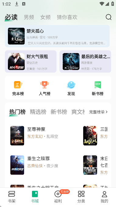 觅乐小说官方正版