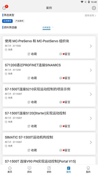 工控技术平台教程图片4