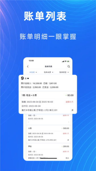 寓喵管家app v2.1.9