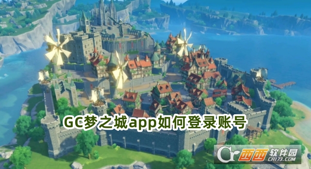 GC夢(mèng)之城app安卓最新版下載