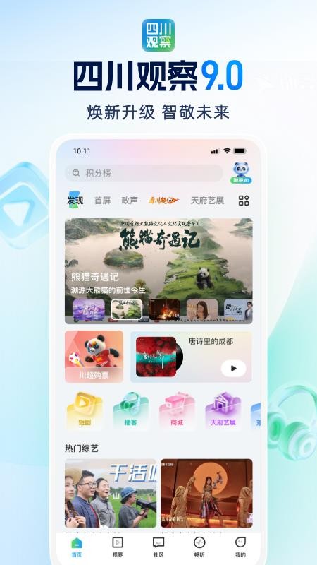 四川观察客户端