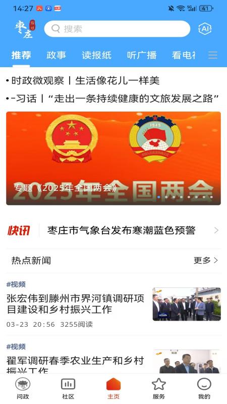 指动枣庄 v2.0.5