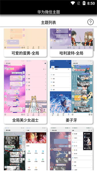 微信主题app 2.0.4.3