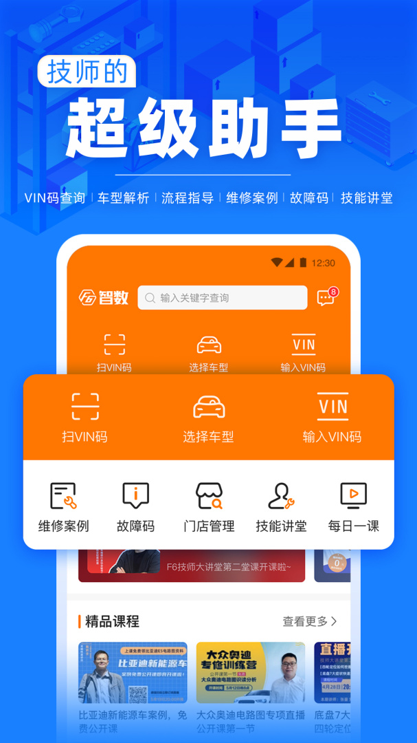 f6智慧门店 v3.1.2