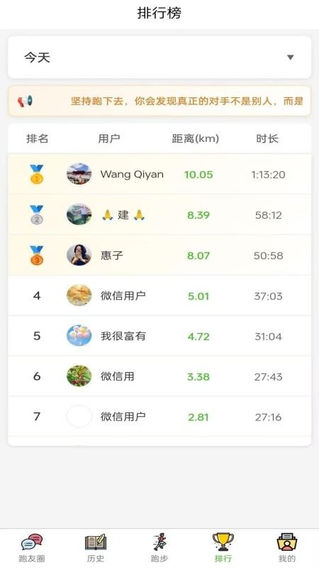 每日跑步记录GO官方版