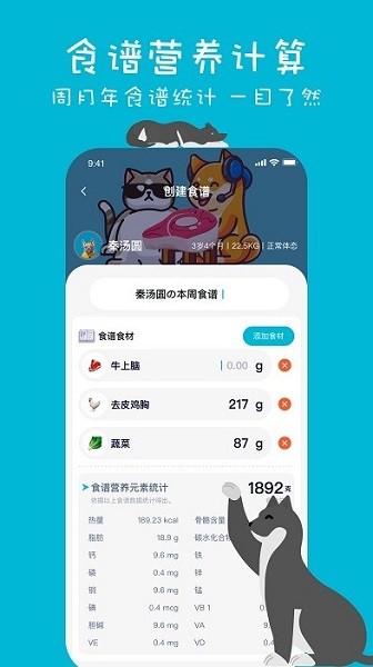 嗷呜猫狗食谱软件