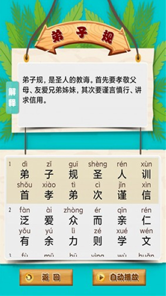 弟子规早教乐园图片1