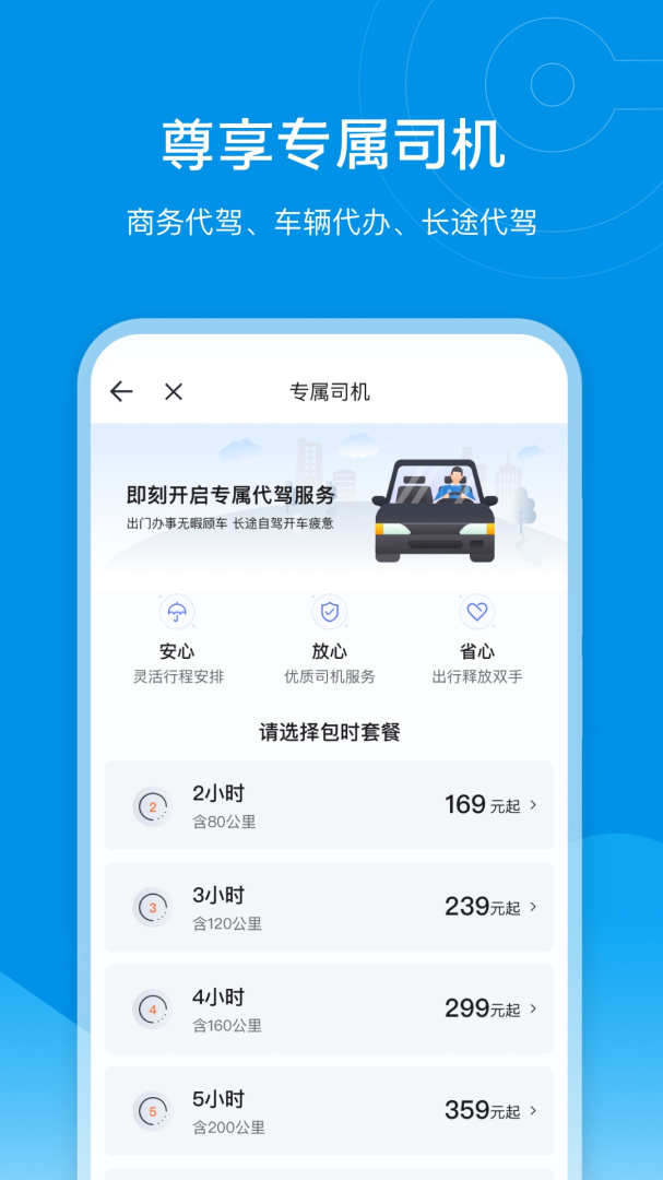 e代驾 v9.19.1