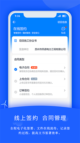 禹人电力APP