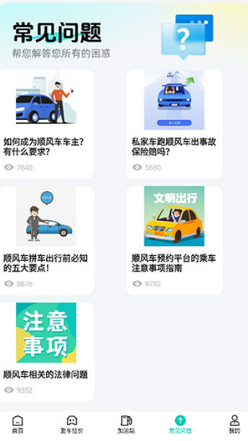 嗨喽顺风车主app