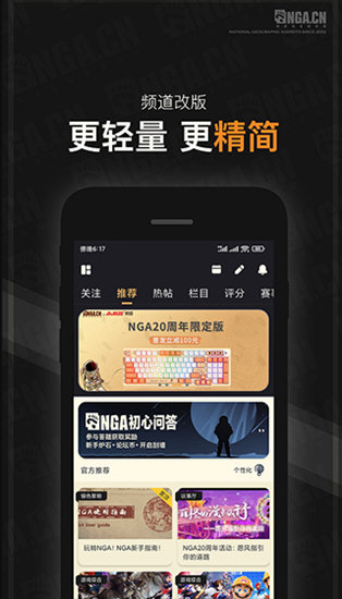 NGA论坛APP