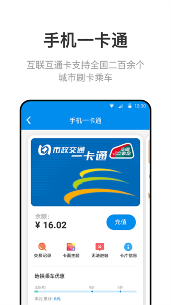 北京一卡通APP