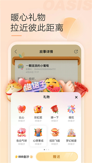 绿洲最新版截图