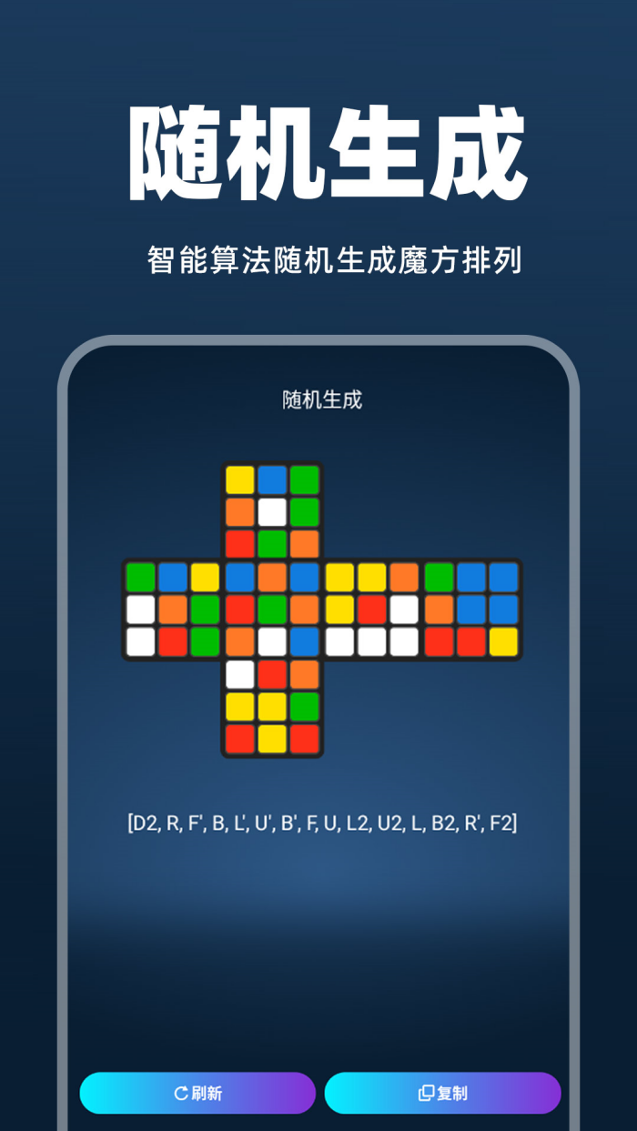 魔方快解还原官方版 v1.2.3 最新版