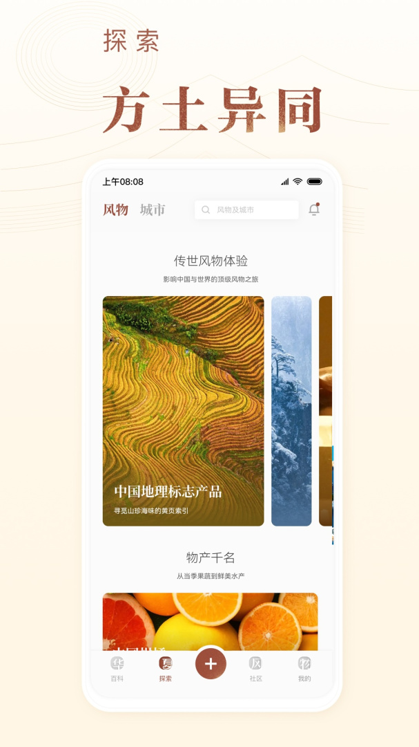 华夏风物 v3.3.6