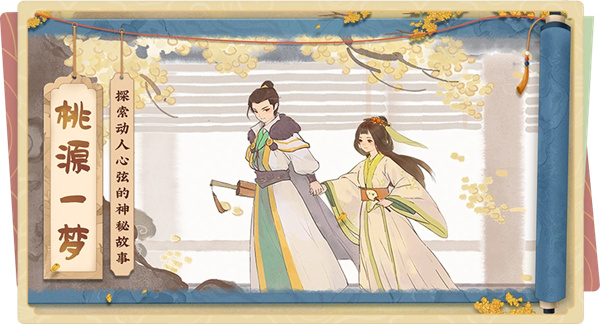 桃源深处有人家华为渠道服截图