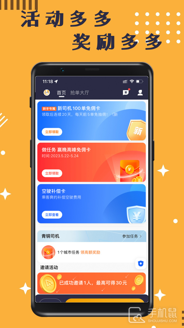 蓉橙出行司机端 v6.30.0.0003