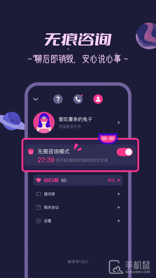 秘密花园 v1.25.3