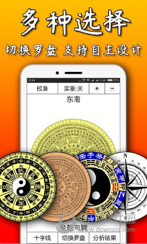 3D风水罗盘手机版