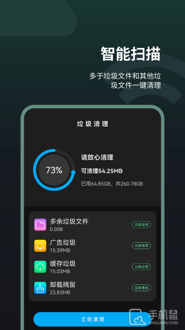 垃圾清理卫士 v2.2