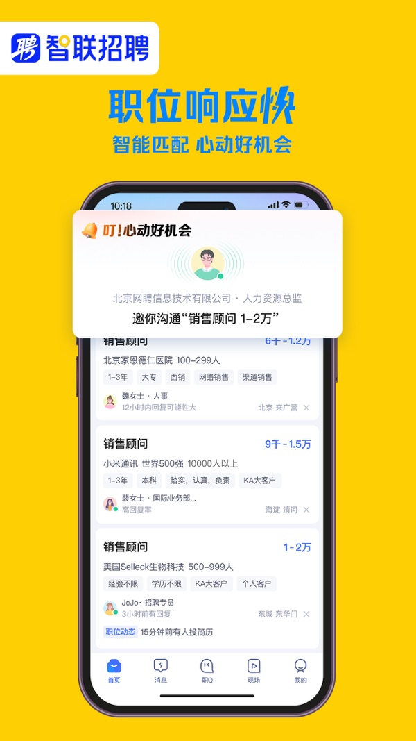 智联招聘app下载安装最新版截图3