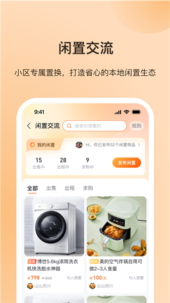 每家每苑APP2