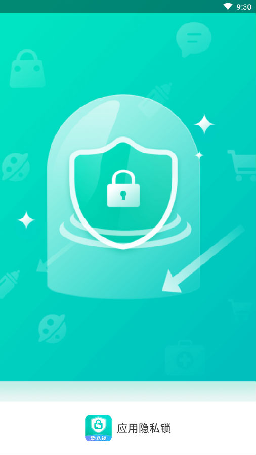 应用隐私锁app 1
