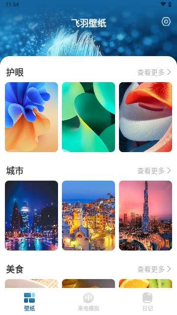 飛羽壁紙APP安卓 V1.0.0安卓版截圖1