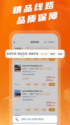 蜂羽货主版app v3.6.9