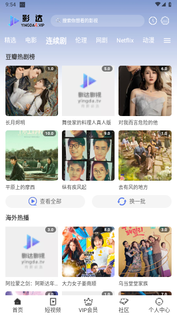 影达追剧高清免费版