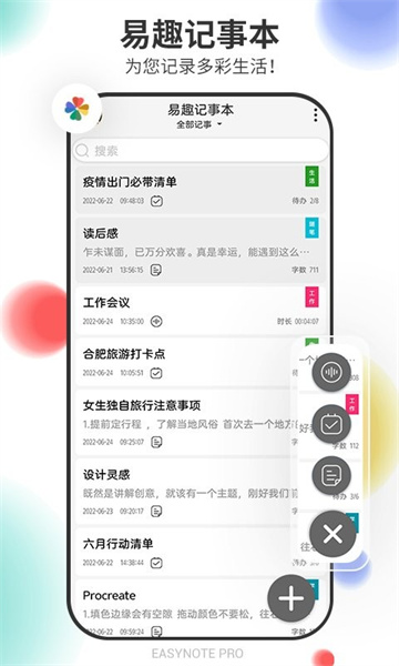 易趣记事本历史版本