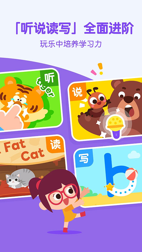 叽里呱啦学英语app下载截图
