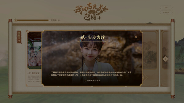 我被古装美女包围了 v1.0手游下载