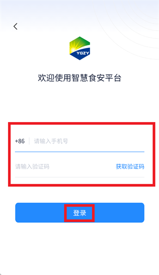 餐安通大众端APP官方下载