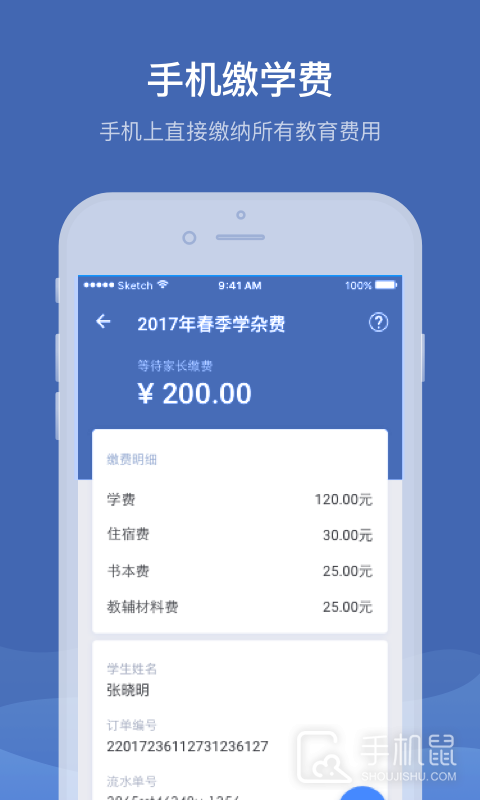 缴付通 v5.5.8.00