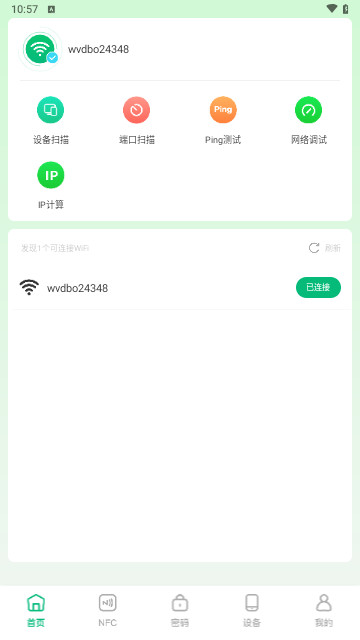 WiFi萬能鏈匙助手最新手機版