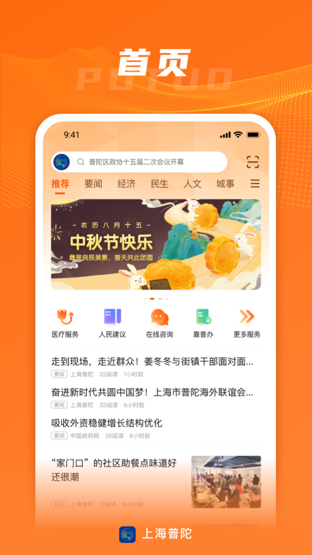 上海普陀 v5.0.8