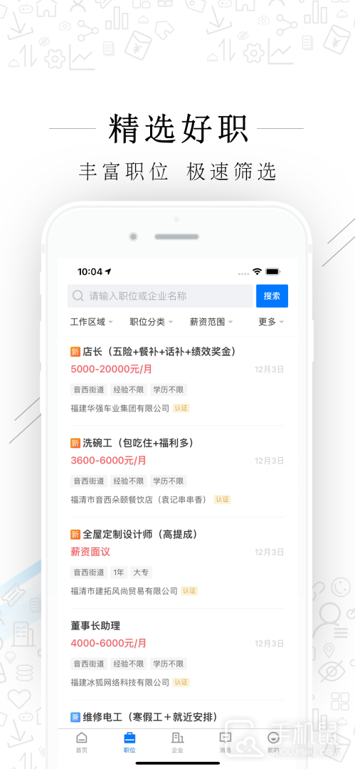 福清直聘 v2.9.6