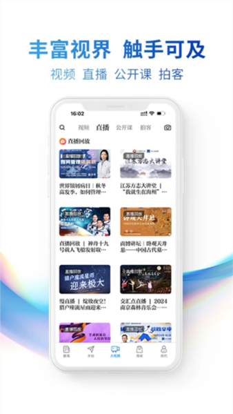 交汇点新闻4