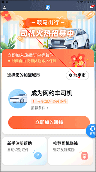 鞍马司机app最新版