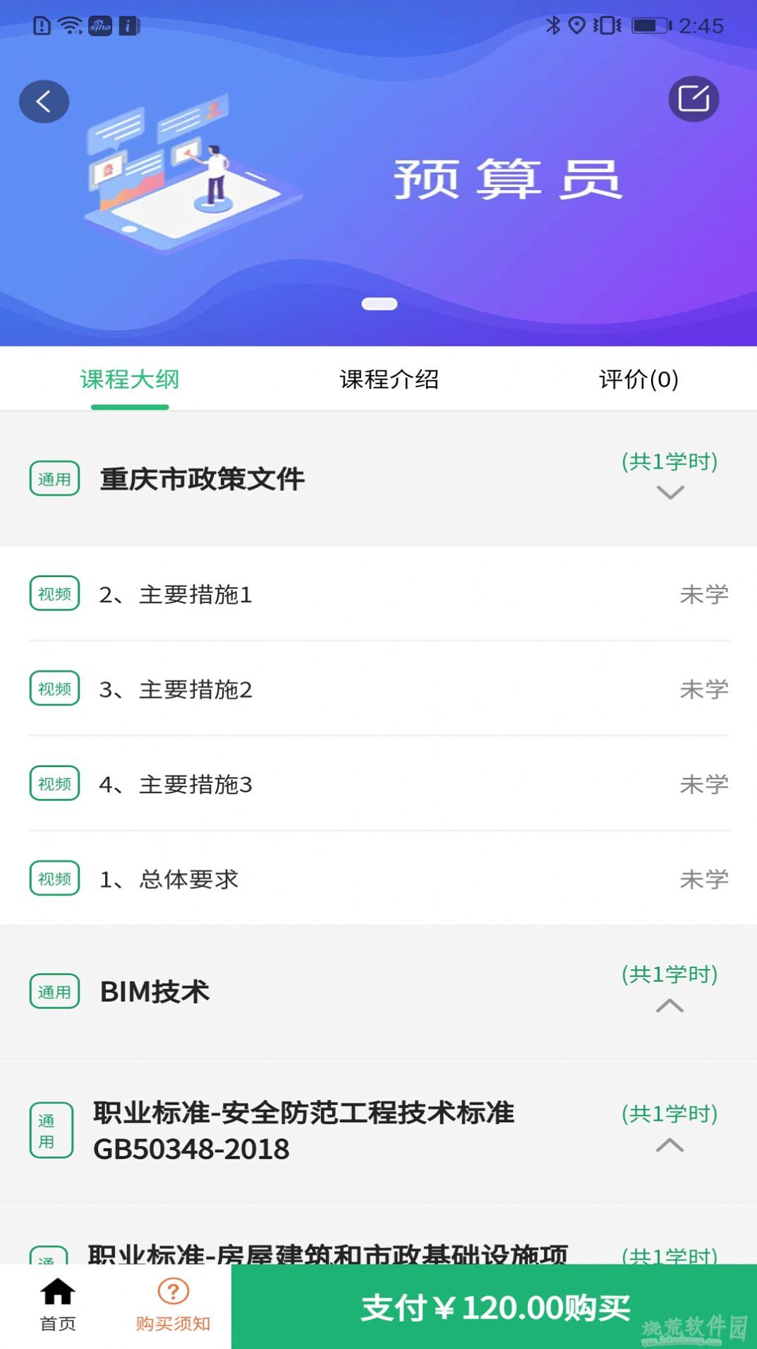 句号课堂app v1.1.3安卓版下载