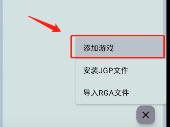 怎么添加游戏截图2