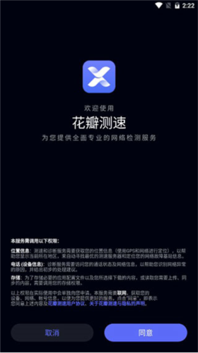 华为花瓣测速软件截图3