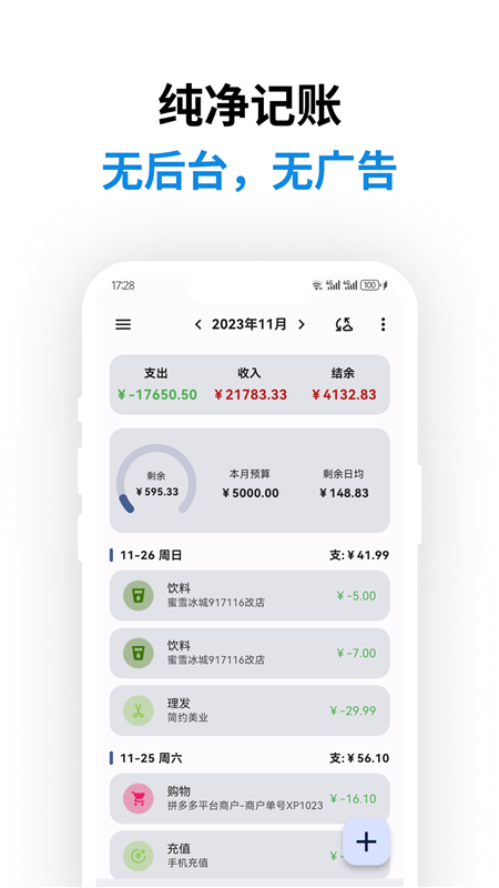 记得记账2