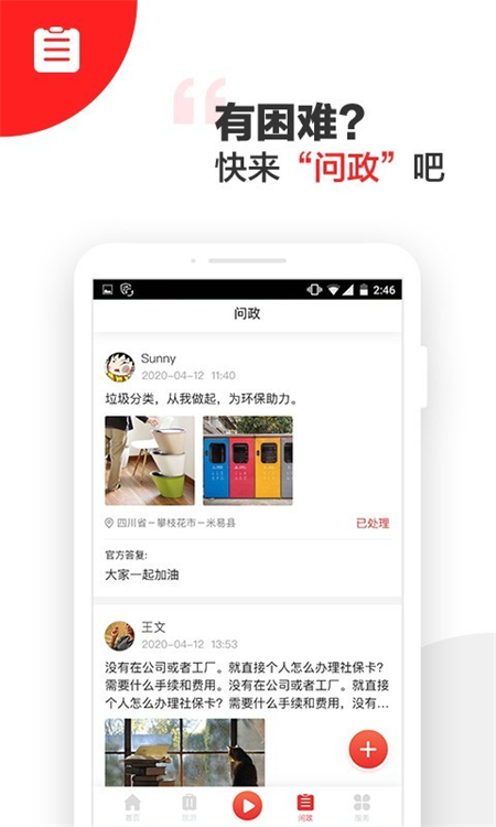 阳光米易客户端