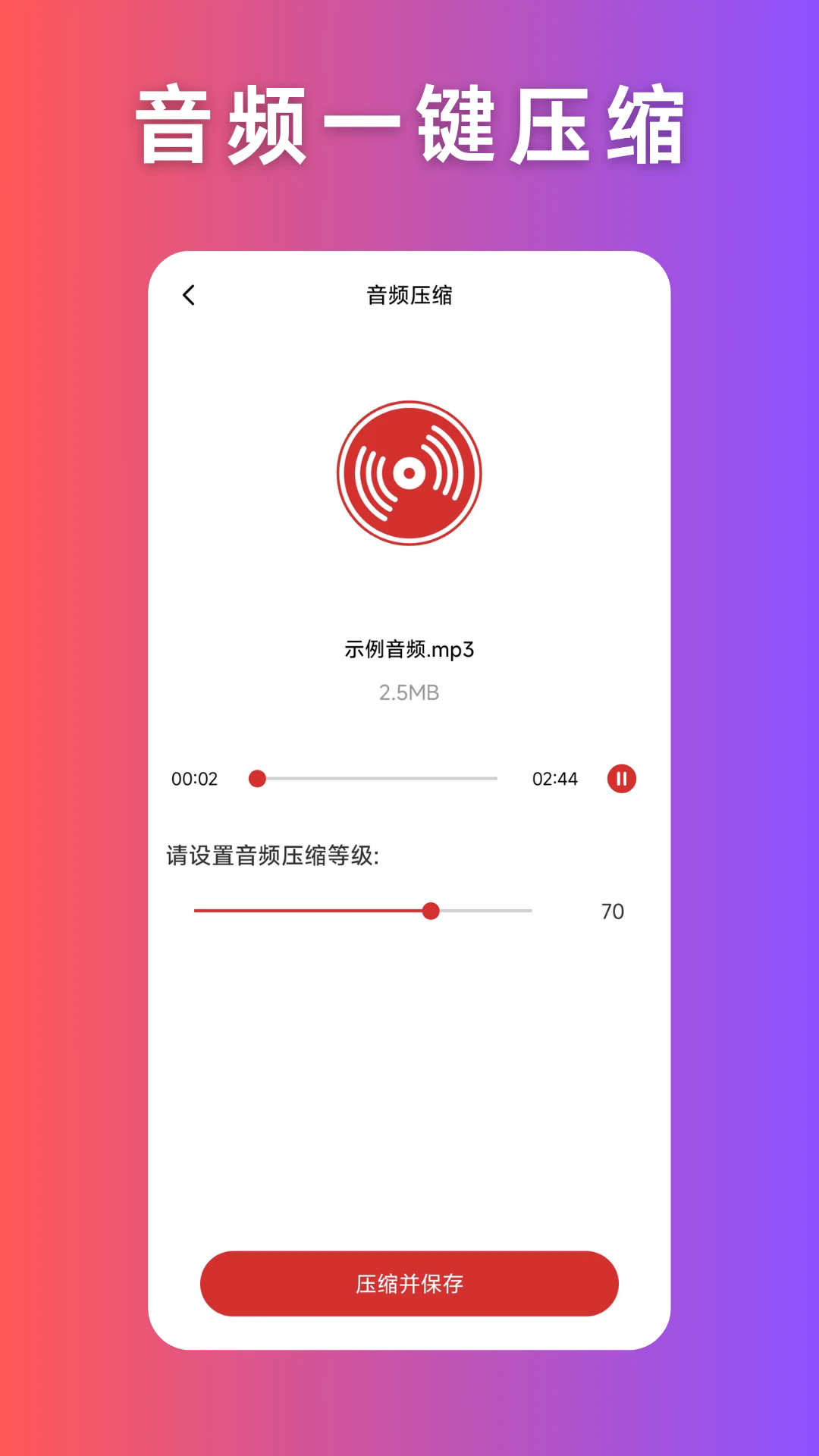 音频压缩 v1.0.1