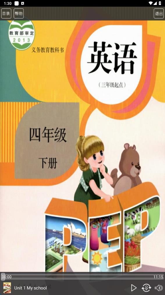 人教版四年级英语下册app v3.0