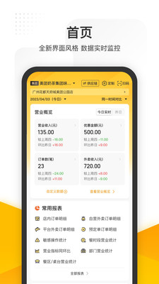 美团管家手机客户端 v5.90.1000安卓版