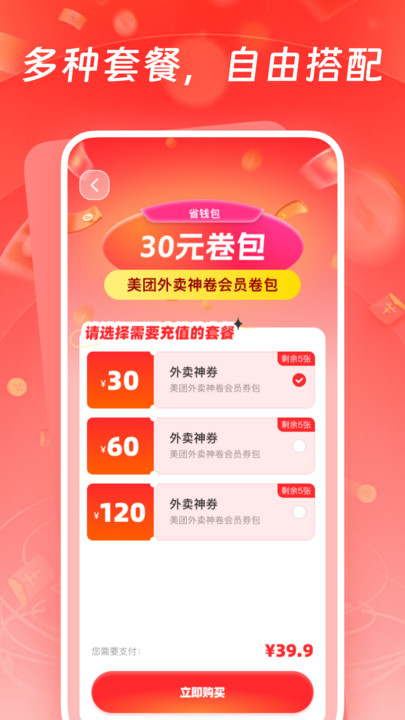 超惠省外卖神券app v1.0.0
